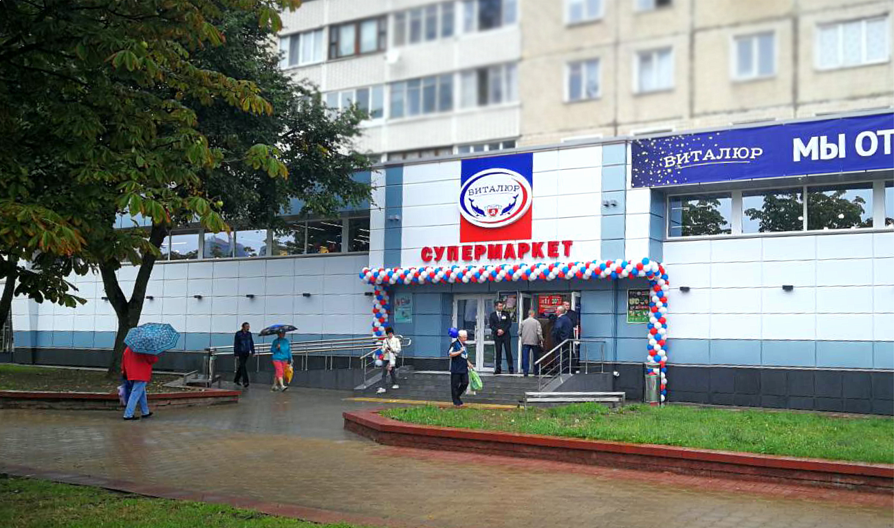 Супермаркет на Притыцкого, 40 встретил первых покупателей!