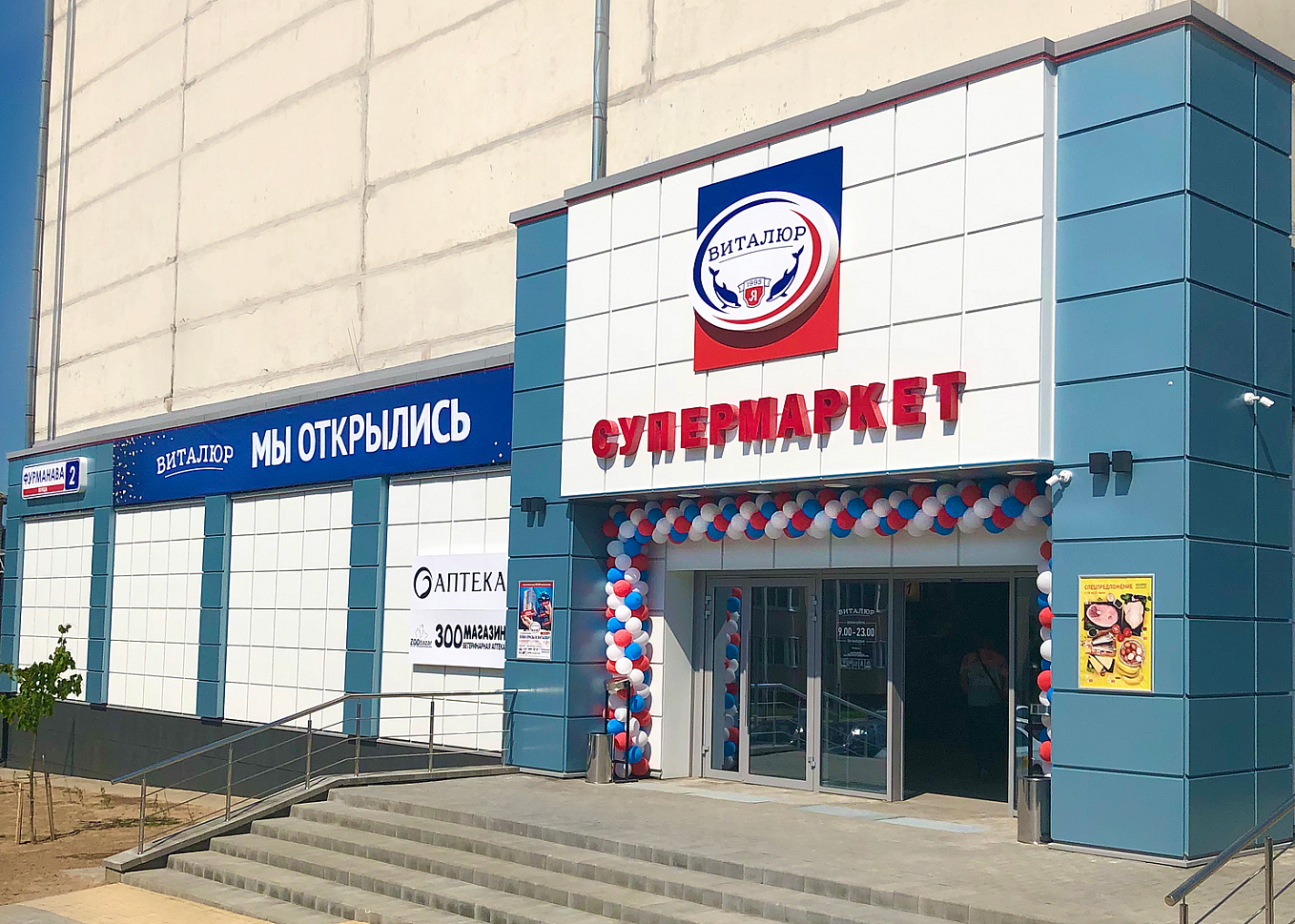 18 июня открылся 1-й Виталюр в Дзержинске
